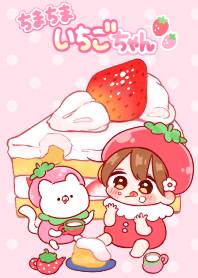 ちまちまいちごちゃん♡