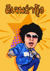 DJ Plakung