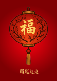 Red Lantern - Endless Blessings