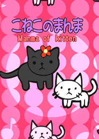 Manma of kitten