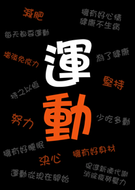 潔西女孩-每天都要運動