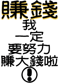 I want to make money.