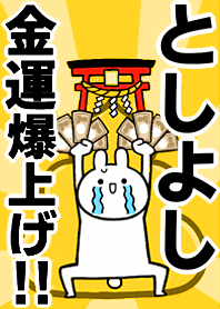 Fortune rise rabbiit[Toshitoshi]