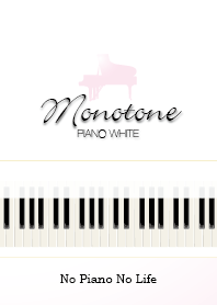 モノトーン（ピアノホワイト）