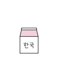 牛乳パック 韓国語ver.