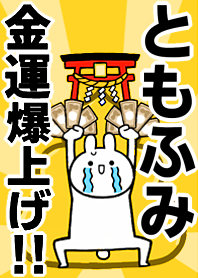 Fortune rise rabbiit[Tomofumi]