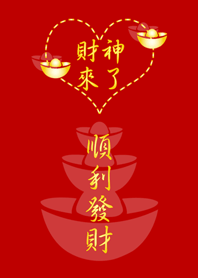 紅色吉祥系列-財神來了
