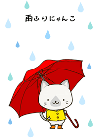 雨ふりにゃんこ