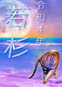 [Wakasugi] FortuneMoonTiger2022