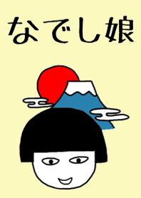 なでし娘
