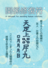 เครื่องรางเพื่อเรียกคืนความสัมพันธ์ 7