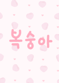 韓国語きせかえ 29