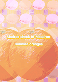 夏のみかんマカロンのマドラスチェック
