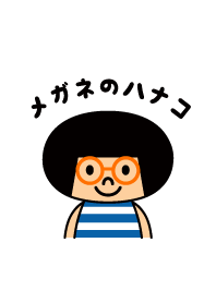 メガネのハナコ