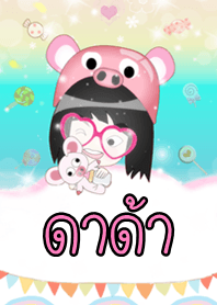 ดาด้า - ธีมน่ารัก (สีชมพู) ชุด2