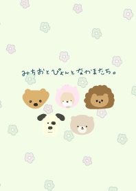 みちおとぴょんとなかまたち2