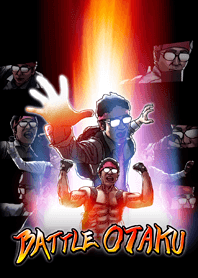 バトルオタク