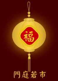 金燈籠 - 門庭若市