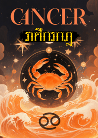 The Crab King of Cancer