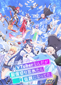 TVアニメ「ぶいでん」