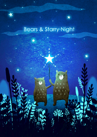 星空とクマ ☆ Bears & Starry Night