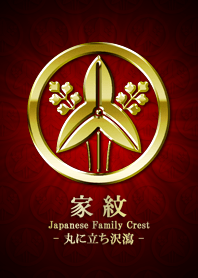 家紋 17（丸に立ち沢瀉）<金>