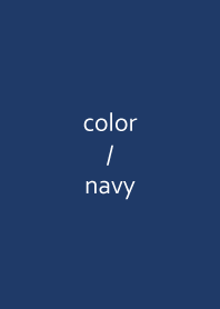 簡單的顏色 ： 海軍藍
