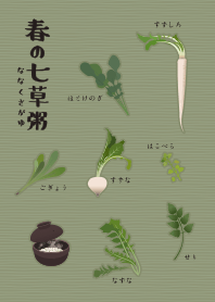 |改| 春季的七草 + 綠色 |os