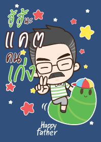 แคต คุณพ่อสุขสันต์ V07