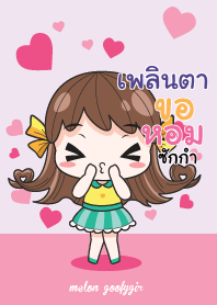 เพลินตา เมล่อน ยัยบ๊องแต่ก็น่ารัก_N V07