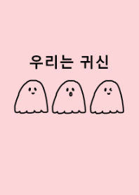 we are ghost /blackpink(韓国語)