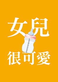 Daughter is very cute