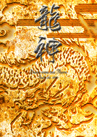 Strongest fortune Ryujin relief Gold