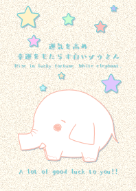 提高運氣。白色的大象 2