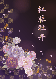 紅藤牡丹