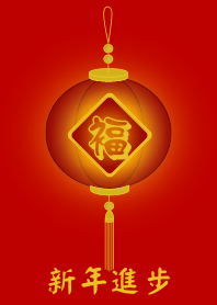 Have progress in New Year