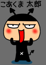 Small devil Taro change of clothes