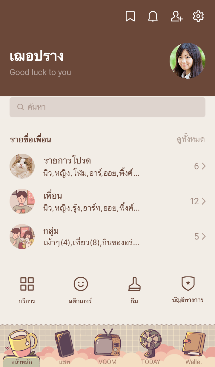 cute couple: sunday morning รูปที่ 1
