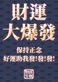 金運加持!財運大爆發6.2 藍色 好運一定來