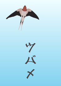 Swallow