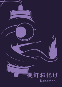 Yokai chochin-KM Egg plant