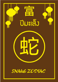 snake zodiac