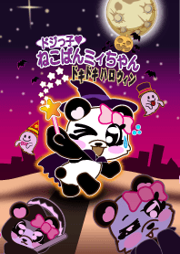 ねこぱんミィちゃんのドキドキハロウィン5