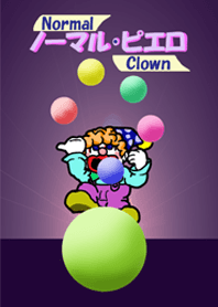 ノーマル・ピエロ