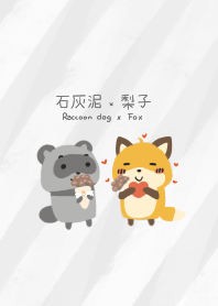 狐狸梨子與石灰泥膩在一起