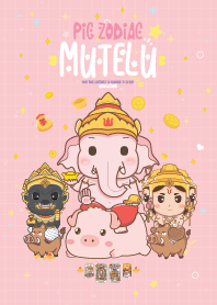 มูเตลู & ปีกุนหมู + โชคลาภดวงดี