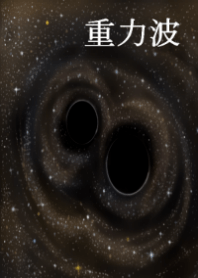 Gravity wave