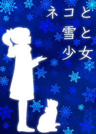 貓和女孩和雪