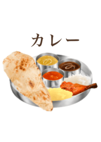 カレー です