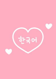 韓国語きせかえ18